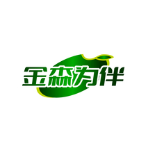 金森为伴