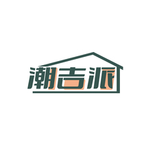 潮吉派