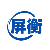 屏衡