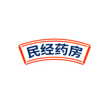 民经药房