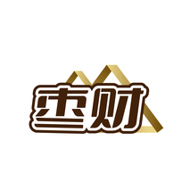枣财
