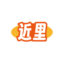 近里