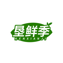 垦鲜季KENXIANJI