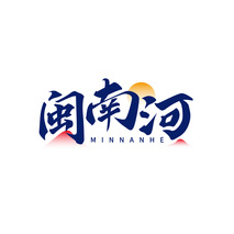闽南河MINNANHE
