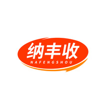 纳丰收NAFENGSHOU