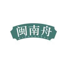 闽南舟MINNANZHOU