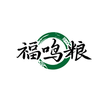 福鸣粮