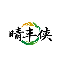 晴丰侠