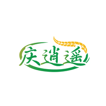 庆逍遥