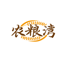 农粮湾