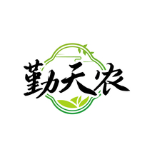 勤天农