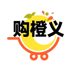 购橙义