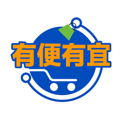 有便有宜