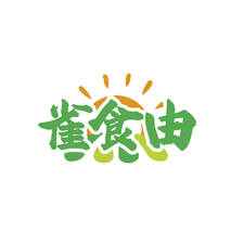 雀食由