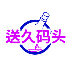 送久码头