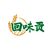 回味贡