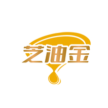 芝油金