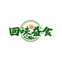 回味益食