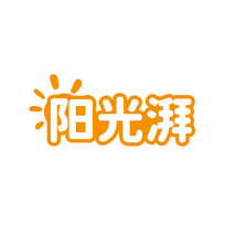 阳光湃
