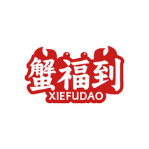 蟹福到XIEFUDAO