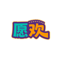 愿欢YUANHUAN
