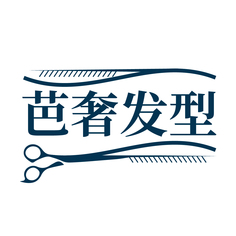芭奢发型