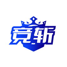 竞斩