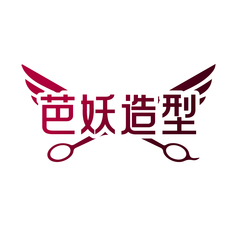 芭妖造型
