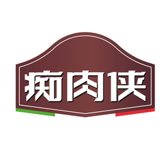 痴肉侠