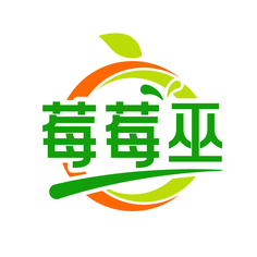 莓莓巫