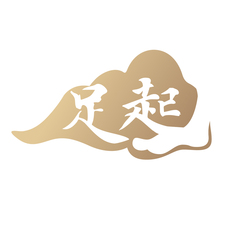 足起