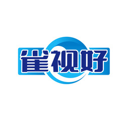 雀视好