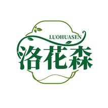 洛花森