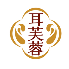 耳芙蓉