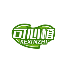 可心植