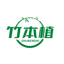 竹本植