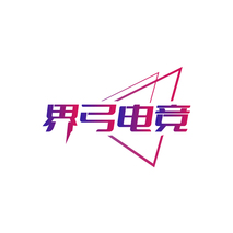 界弓电竞
