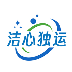 洁心独运