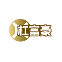 杠富豪