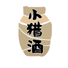 小猎酒