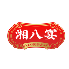 湘八宴