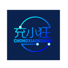 充小狂