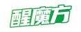 醒魔方