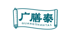 广膳泰