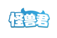 怪兽君