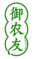 御农友