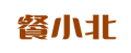 餐小北