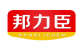 邦力臣