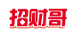 招财哥