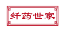 纤药世家
